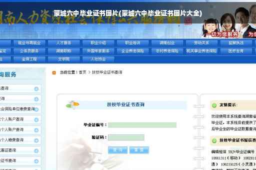 蒙城六中毕业证书图片(蒙城六中毕业证书图片大全)
