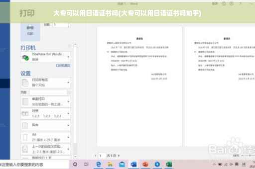 大专可以用日语证书吗(大专可以用日语证书吗知乎)