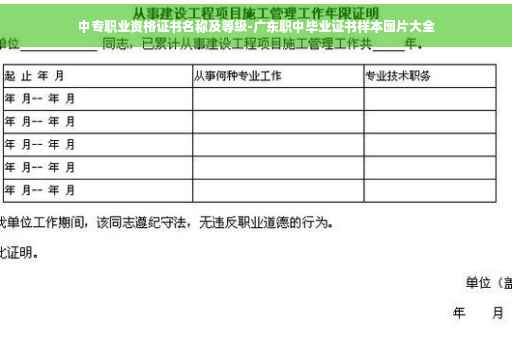 中专职业资格证书名称及等级-广东职中毕业证书样本图片大全