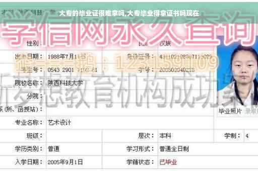 大专的毕业证很难拿吗,大专毕业得拿证书吗现在