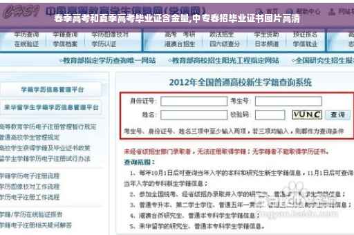 春季高考和夏季高考毕业证含金量,中专春招毕业证书图片高清