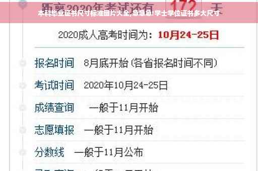 本科毕业证书尺寸标准图片大全,急急急!学士学位证书多大尺寸