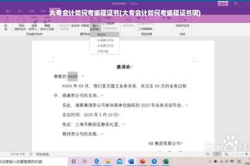 大专会计如何考编程证书(大专会计如何考编程证书呢)
