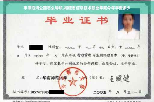 平潭沿海公路怎么导航,福建省信息技术职业学院今年学费多少