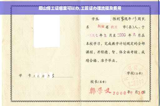 眉山焊工证哪里可以办,工匠证办理流程及费用