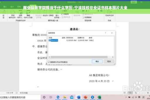 商业技师学院相当于什么学历-宁波技校毕业证书样本图片大全