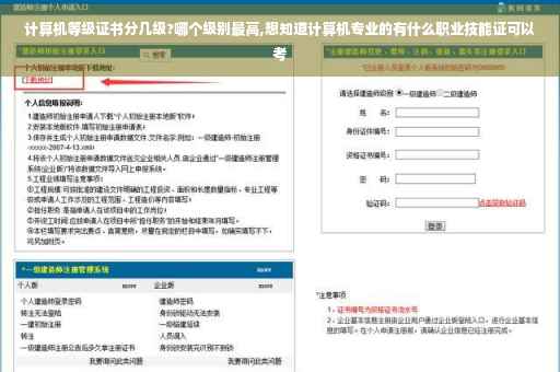 计算机等级证书分几级?哪个级别最高,想知道计算机专业的有什么职业技能证可以考