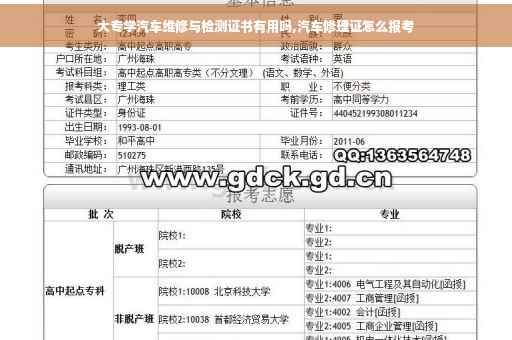 大专学汽车维修与检测证书有用吗,汽车修理证怎么报考