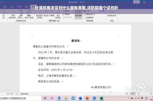 计算机有关证书什么最有用呢,评职称哪个证书好