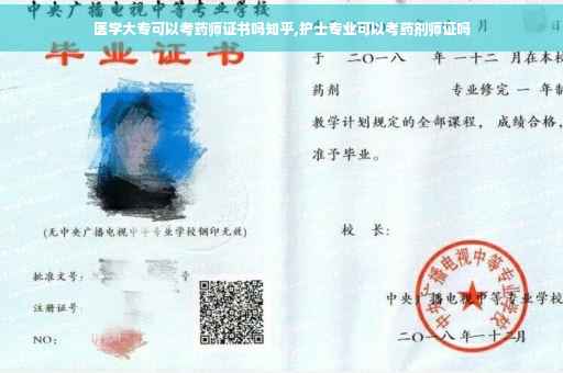 医学大专可以考药师证书吗知乎,护士专业可以考药剂师证吗