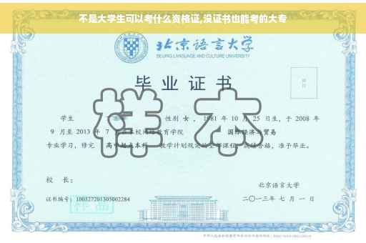不是大学生可以考什么资格证,没证书也能考的大专