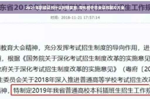 2021年职称证书什么时候发放-吉化初中毕业证书图片大全