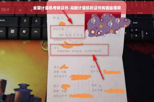 全国计算机考级证书-高新计算机的证书有哪些等级