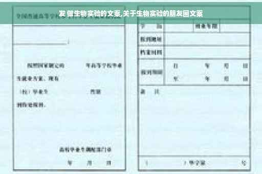 发 做生物实验的文案,关于生物实验的朋友圈文案