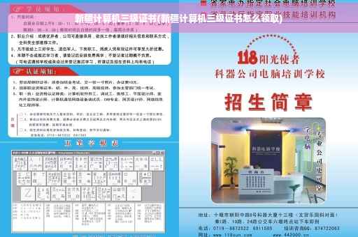 新疆计算机三级证书(新疆计算机三级证书怎么领取)
