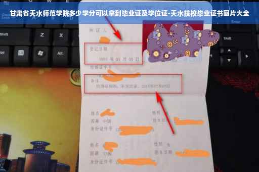 甘肃省天水师范学院多少学分可以拿到毕业证及学位证-天水技校毕业证书图片大全