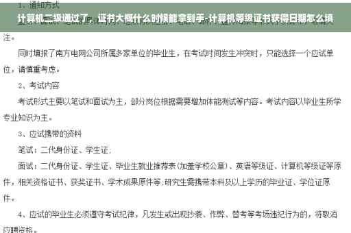 计算机二级通过了，证书大概什么时候能拿到手-计算机等级证书获得日期怎么填
