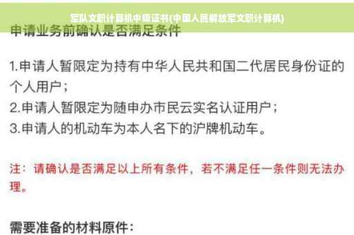 军队文职计算机中级证书(中国人民解放军文职计算机)