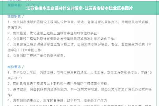 江苏专接本毕业证书什么时候拿-江苏省专转本毕业证书图片