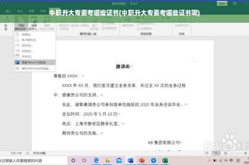 中职升大专要考哪些证书(中职升大专要考哪些证书呢)