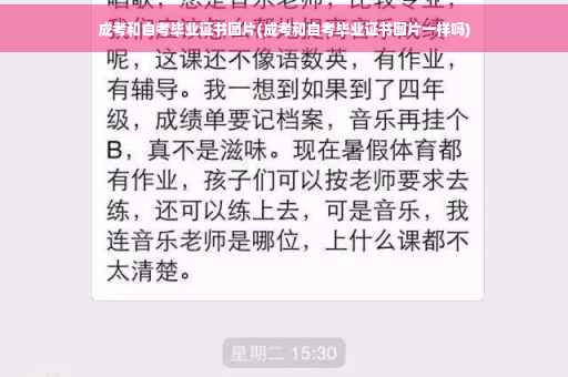 成考和自考毕业证书图片(成考和自考毕业证书图片一样吗)