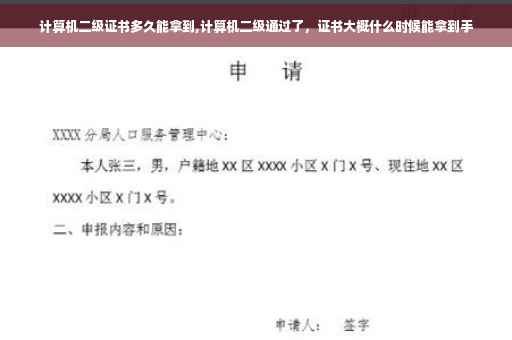 计算机二级证书多久能拿到,计算机二级通过了，证书大概什么时候能拿到手