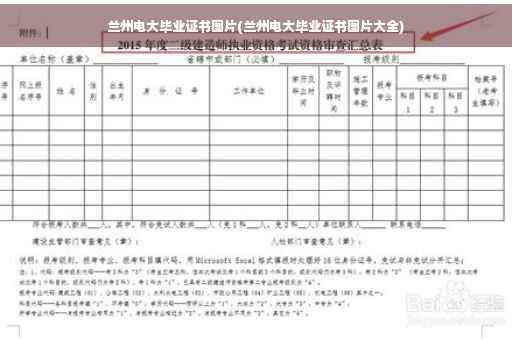 兰州电大毕业证书图片(兰州电大毕业证书图片大全)