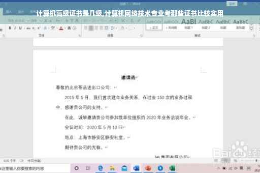 计算机高级证书是几级,计算机网络技术专业考那些证书比较实用