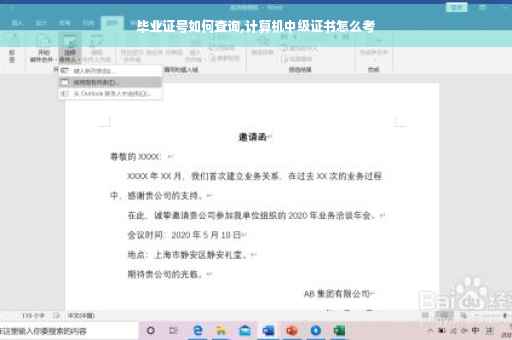 毕业证号如何查询,计算机中级证书怎么考