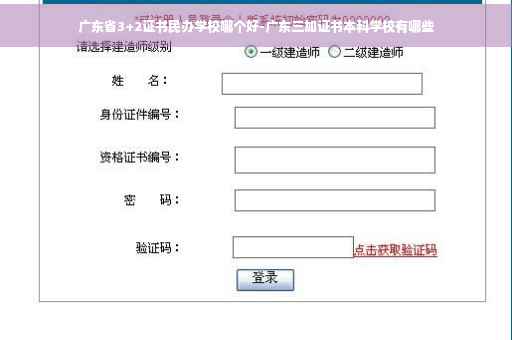 广东省3+2证书民办学校哪个好-广东三加证书本科学校有哪些