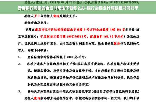 晋商银行网银安全证书无法下载怎么办-银行需要会计算机证书吗知乎