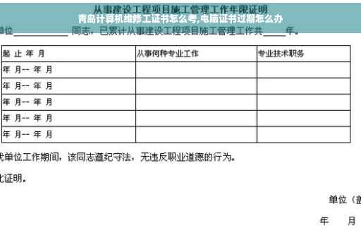 青岛计算机维修工证书怎么考,电脑证书过期怎么办