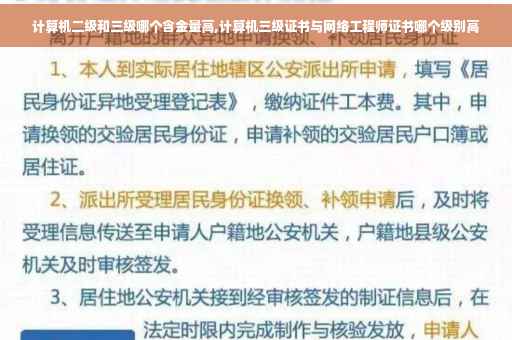 计算机二级和三级哪个含金量高,计算机三级证书与网络工程师证书哪个级别高