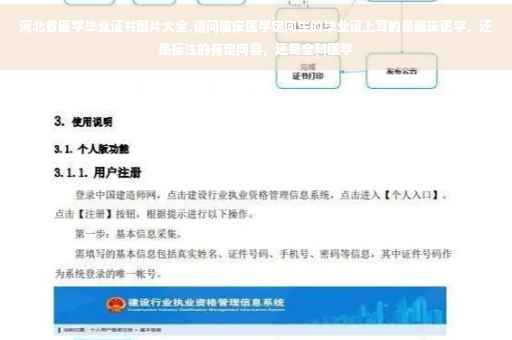 河北省医学毕业证书图片大全,请问临床医学定向生的毕业证上写的是临床医学，还是标注的有定向县，还是全科医学