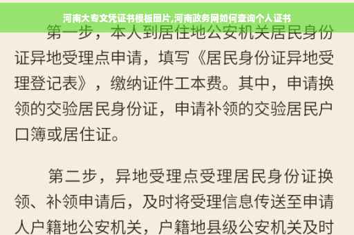 河南大专文凭证书模板图片,河南政务网如何查询个人证书