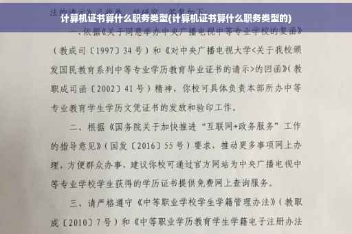 计算机证书算什么职务类型(计算机证书算什么职务类型的)