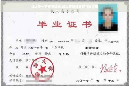 读大专一定要考试吗,读大专要技能证书吗河南
