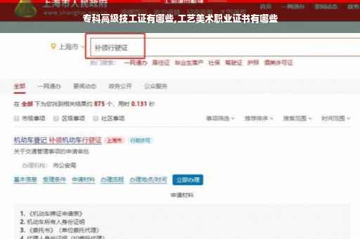 专科高级技工证有哪些,工艺美术职业证书有哪些