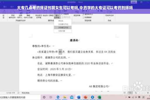 大专几点考药师证书啊女生可以考吗,中药学的大专证可以考药剂师吗 大专几点考药师证书啊女生可以考吗,中药学的大专证可以考药剂师吗