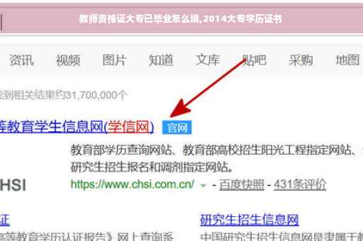 教师资格证大专已毕业怎么填,2014大专学历证书