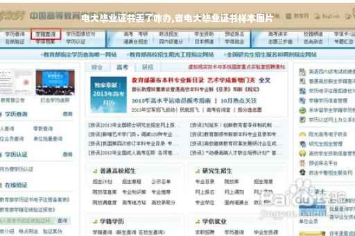 电大毕业证书丢了咋办,省电大毕业证书样本图片