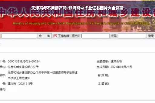 天津高考不用房产吗-静海高中毕业证书图片大全高清