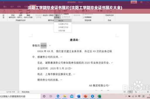 沈阳工学院毕业证书图片(沈阳工学院毕业证书图片大全)