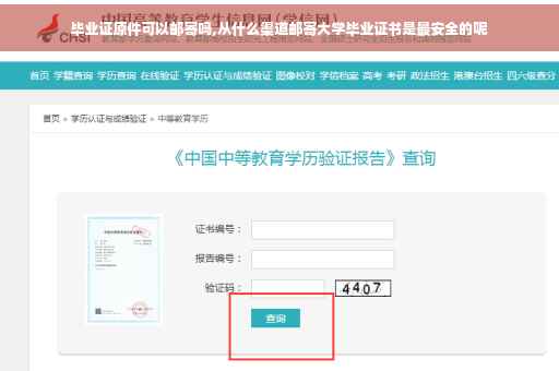 毕业证原件可以邮寄吗,从什么渠道邮寄大学毕业证书是最安全的呢