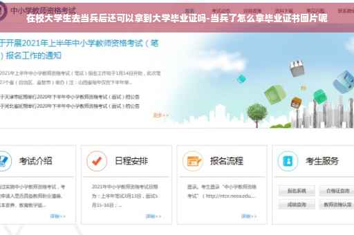 在校大学生去当兵后还可以拿到大学毕业证吗-当兵了怎么拿毕业证书图片呢