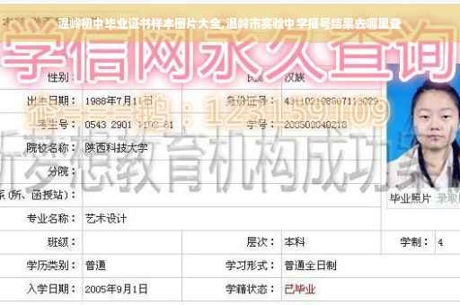 温岭初中毕业证书样本图片大全,温岭市实验中学摇号结果去哪里查