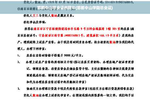 邯郸中山毕业证书图片(邯郸中山学院毕业证)