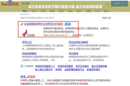 高三毕业证书样子图片高清大图,高三毕业证的标准 高三毕业证书样子图片高清大图,高三毕业证的标准