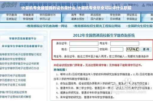 计算机专业最值钱的证书是什么,计算机专业毕业可以评什么职称