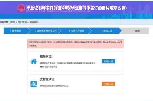 毕业证书咋装订的图片呢(毕业证书咋装订的图片呢怎么弄)